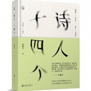 《诗人十四个》Kindle电子书