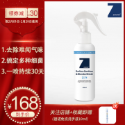 5分 30天长效抗菌：新西兰 zoono 祖诺 长效消毒液150ml