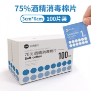 75度酒精棉片 一次性消毒灭菌湿巾 100片