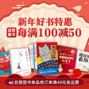 京东 新年好书特惠 自营图书促销活动