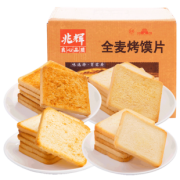 兆辉 全麦烤馍片 香辣味/孜然味 1000g 19.8元包邮（需用券）