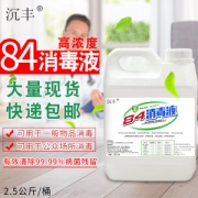 沉丰 含氯84消毒液 杀菌消毒 5斤