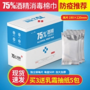 独立包装75%精消毒棉巾 一盒50片