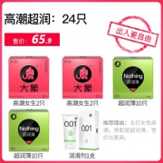 大象 高潮润款 超薄水润湿滑避孕套 24只+幻久湿巾 1盒
