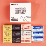 【晨光~从小用到大】橡皮擦12个