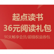 京东PLUS会员：免费领取 起点读书90天会员