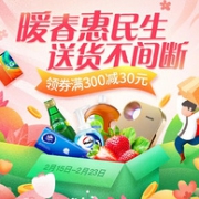 京东 暖春行动主会场 多品类促销