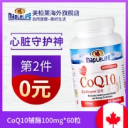 加拿大原装进口 美柏莱 辅酶q10胶囊 心脏保健 60粒