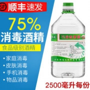75%酒精杀菌消毒液 2.5L