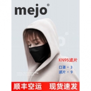11日上新：MEJO 防护口罩 kn95 （9片滤芯）