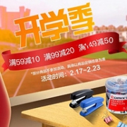 京东自营 齐心办公官方店 开学季促销