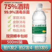 医用级75%酒精杀菌消毒液 500ml*2瓶