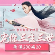 京东超市 女神节 主会场