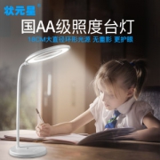 国AA级照度 状元星 led护眼台灯 防蓝光无频闪