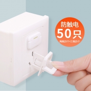 插座保护盖 50枚装