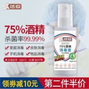 蓓爱 75%酒精消毒喷雾 120ml