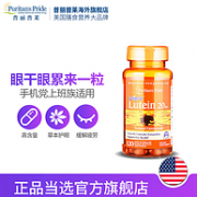 1倍差价、1周见效 120粒x2瓶： 美国 普丽普莱 万寿菊叶黄素胶囊