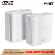 ASUS 华硕 XT8 AX6600M 三频无线Mesh分布式 灵耀路由器 月牙白