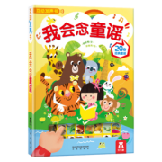 乐乐趣旗舰店 我会念童谣发声书 券后￥39