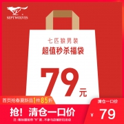 福袋：【79元特价】七匹狼 秒杀特价裤装