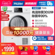 海尔 烘干机 8公斤