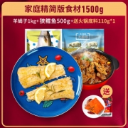 牛排全网销量第一 大希地 羊蝎子+狭鳕鱼火锅套餐 1500g