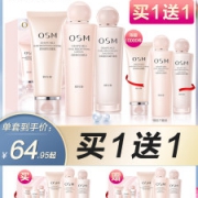买1套送1套 欧诗漫 烟酰胺补水美白 基础护肤3件套装