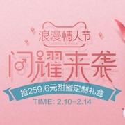 天猫 全棉时代 浪漫情人节专场促销活动