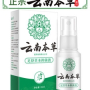 云南本草去脚臭脚汗脚气
