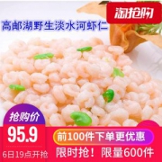喜福鸿运 特级冷冻免上浆河虾仁 净重2斤 已去虾线
