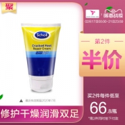 世界第一足部护理品牌 爽健 护足霜 120ml 去角质去死皮 3日见效
