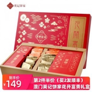 澳门特产 英记 传统糕点礼盒 402g