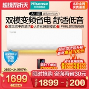 海信（Hisense） KFR-35GW/E36A3 变频壁挂式空调挂机 大1.5匹