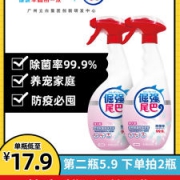 立白 倔强尾巴 宠物消毒液 室内去味杀菌