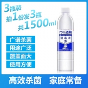 75度酒精消毒液 500ml*3瓶