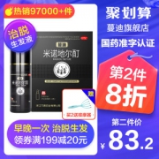 国药准字OTC 蔓迪 米诺地尔酊溶液 防脱生发喷剂 60ml 30天用量