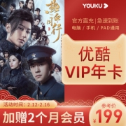 优酷 vip会员年卡 14个月