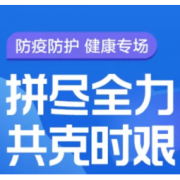 促销活动：苏宁拼购 健康防护专场