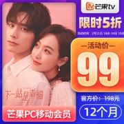 芒果TV会员年卡 手机+电脑+平板