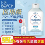 75%酒精消毒液 360ml 送喷雾瓶
