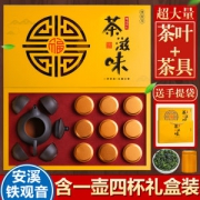 天观地音 安溪铁观音茶叶+1壶4杯礼盒装