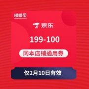 速度领取：冈本天猫旗舰店 199-100店铺通用券 APP首页领取