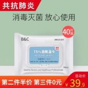 碧c 75度酒精 消毒湿巾 40片/件