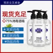 75%酒精灭菌免洗洗手凝胶 300ml
