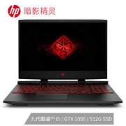 惠普(HP)暗影精灵5 15.6英寸游戏笔记本电脑(i5-9300H 8G 512GSSD GTX1050 4G独显)