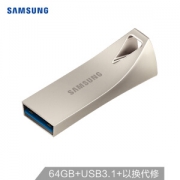 SAMSUNG 三星 Bar Plus USB3.1 U盘 64GB 香槟银