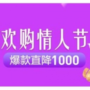 促销活动：苏宁易购 彩电欢购情人节