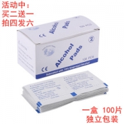 75度酒精消毒棉片 100片