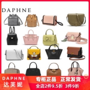 Daphne/达芙妮 专柜正品女包 32款可选