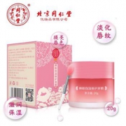 同仁堂睡眠保湿修护唇膜  20g 淡化唇纹唇色补水滋润防干裂去死皮润唇膏贴女